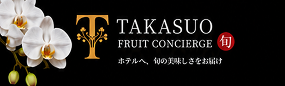 TAKASUO FRUIT CONCIERGE