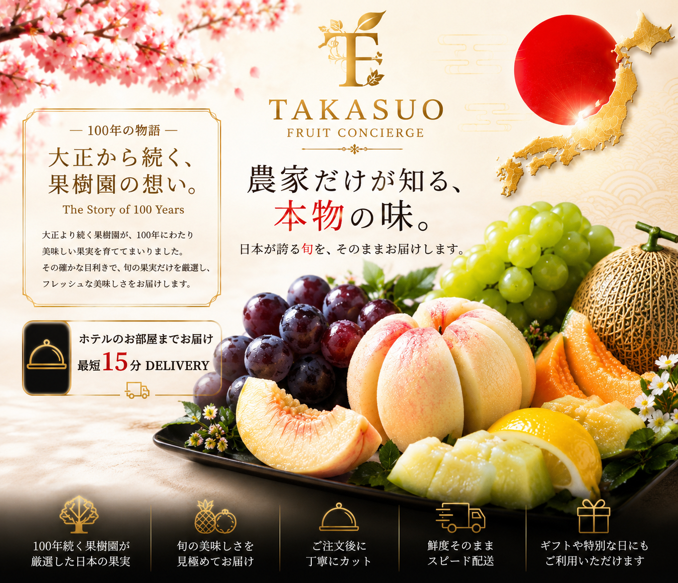 TAKASUO Fruit Concierge TOP design